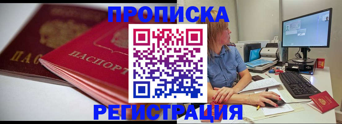 прописка гарантия в Зеленодольске